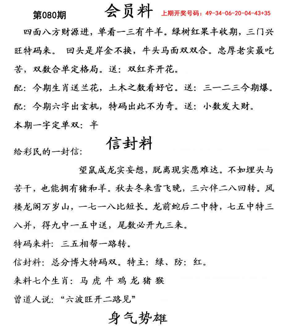 080期彩民信封[图]