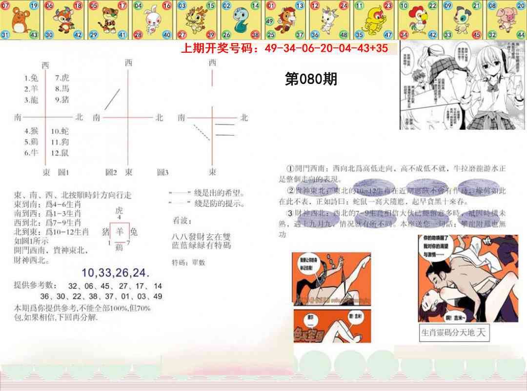 080期正版澳门足球报[图]