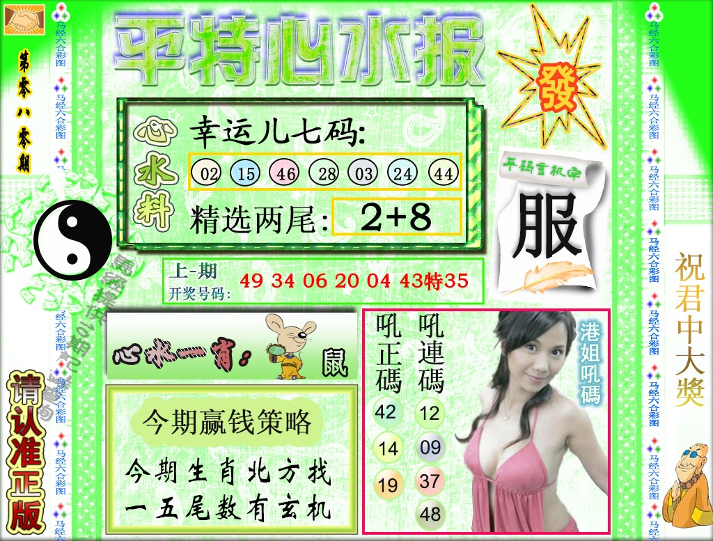 080期平特心水报[图]